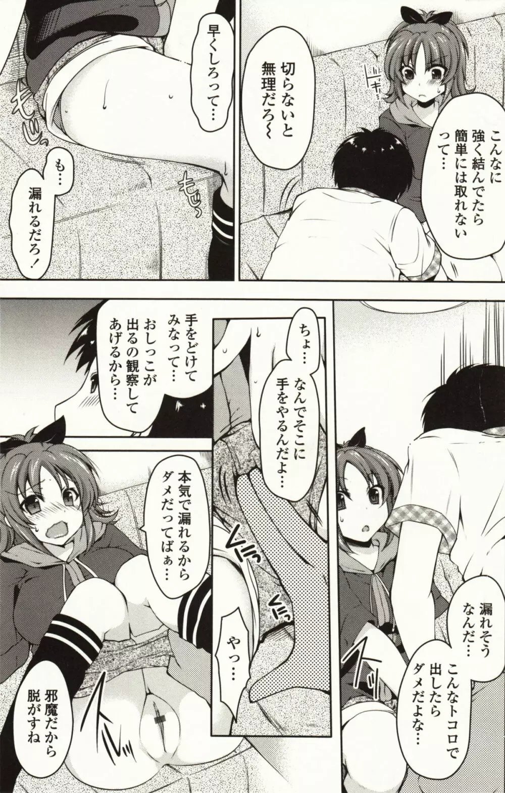 ましゅまろオパイ ～中で射精して～ Page.22