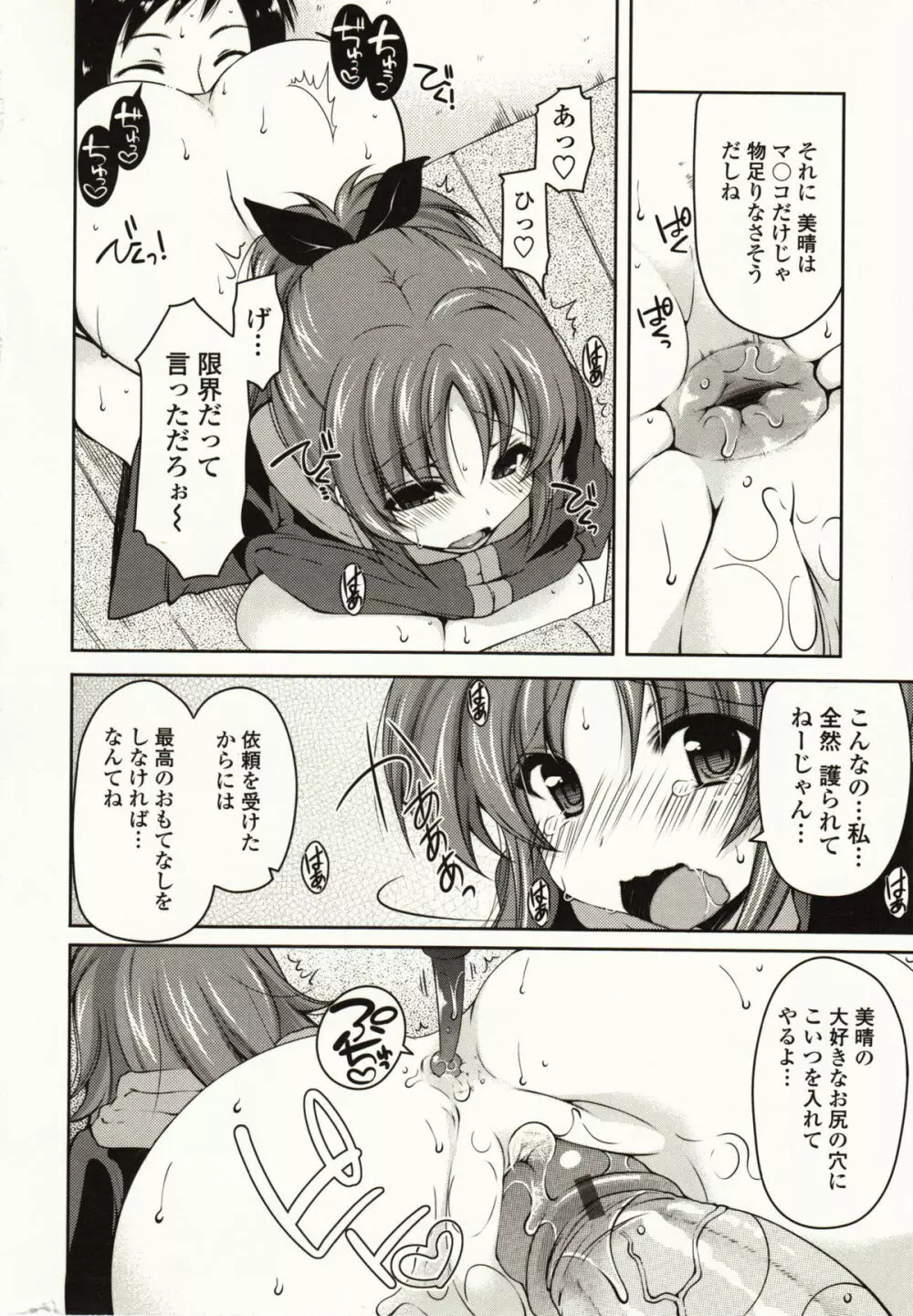 ましゅまろオパイ ～中で射精して～ Page.31