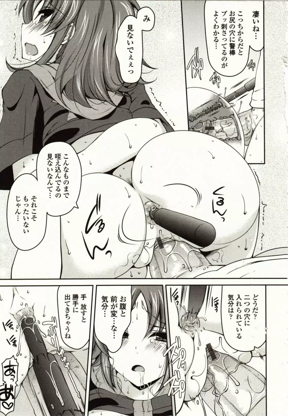 ましゅまろオパイ ～中で射精して～ Page.32