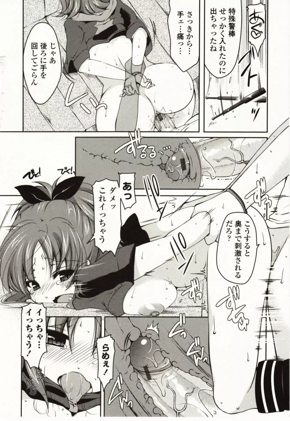 ましゅまろオパイ ～中で射精して～ Page.33