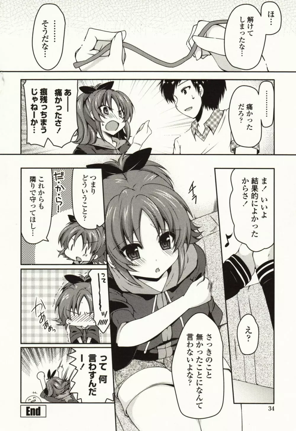 ましゅまろオパイ ～中で射精して～ Page.35