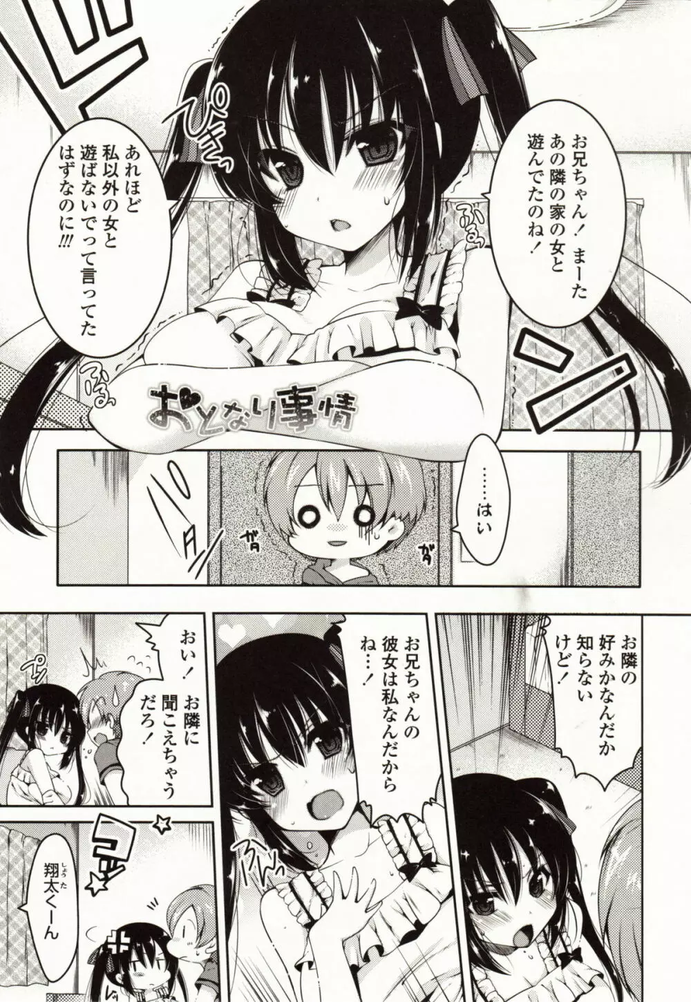 ましゅまろオパイ ～中で射精して～ Page.36