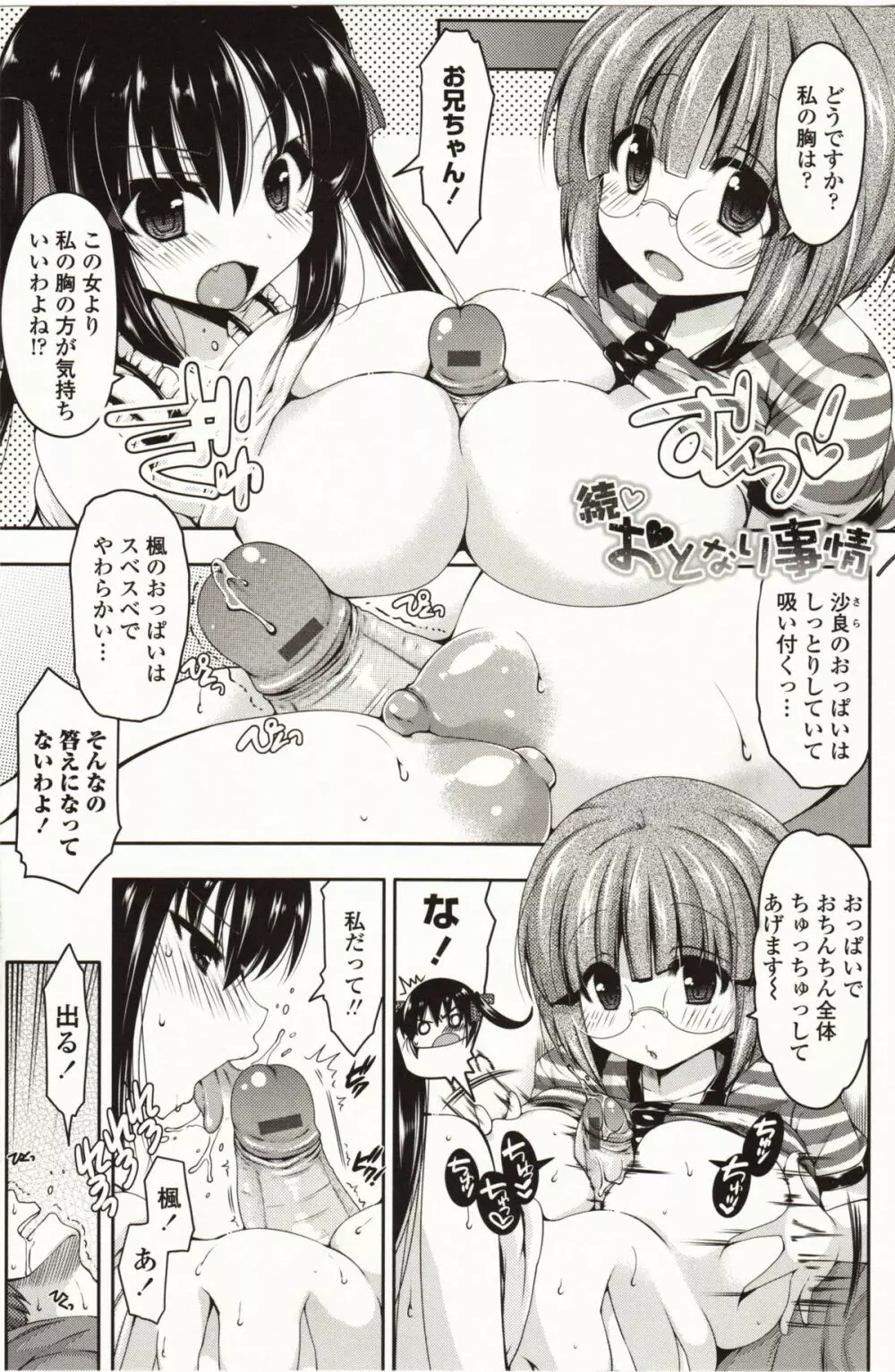 ましゅまろオパイ ～中で射精して～ Page.52