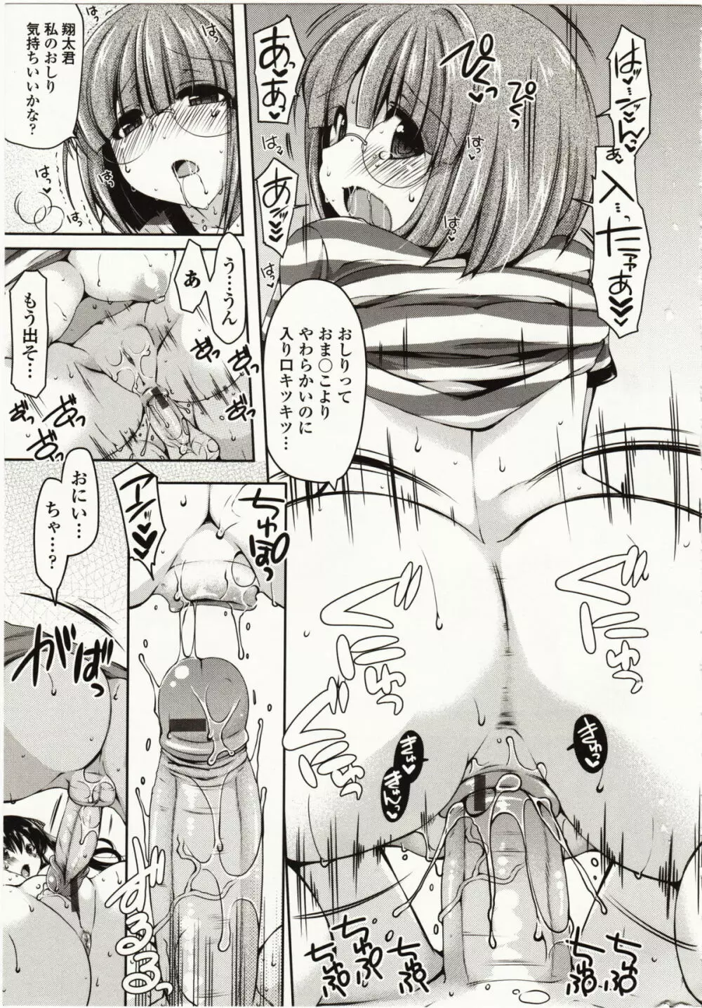 ましゅまろオパイ ～中で射精して～ Page.54