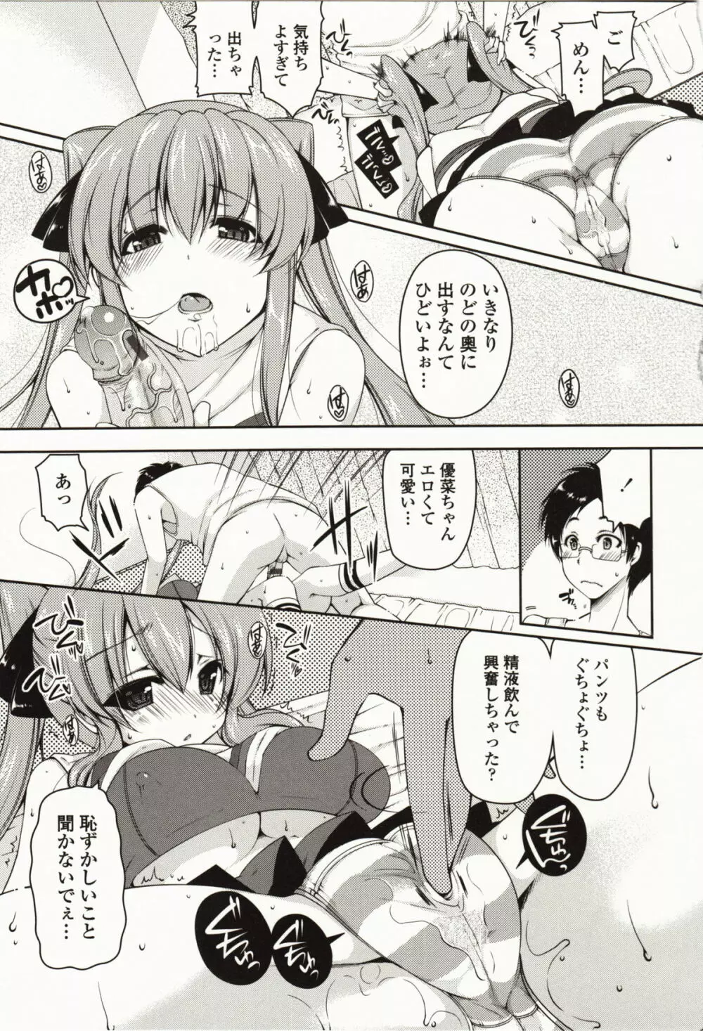 ましゅまろオパイ ～中で射精して～ Page.62