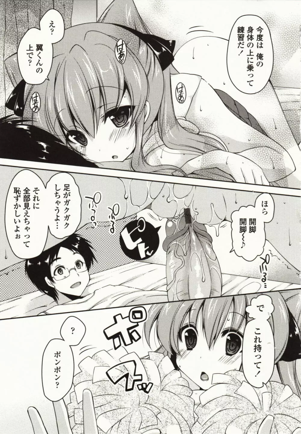 ましゅまろオパイ ～中で射精して～ Page.68