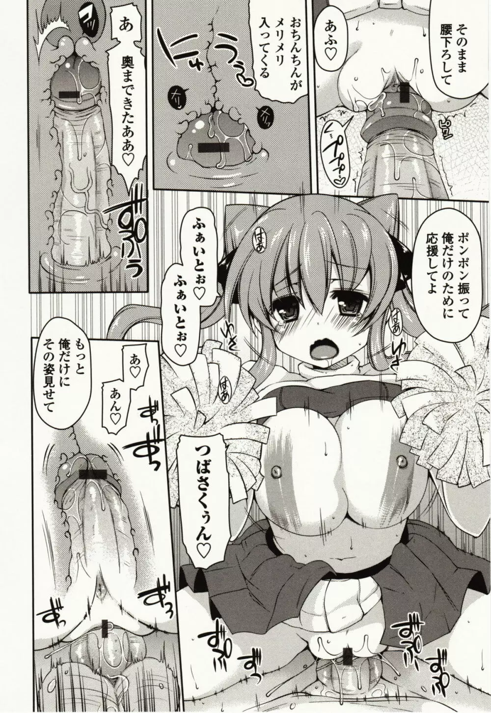 ましゅまろオパイ ～中で射精して～ Page.69