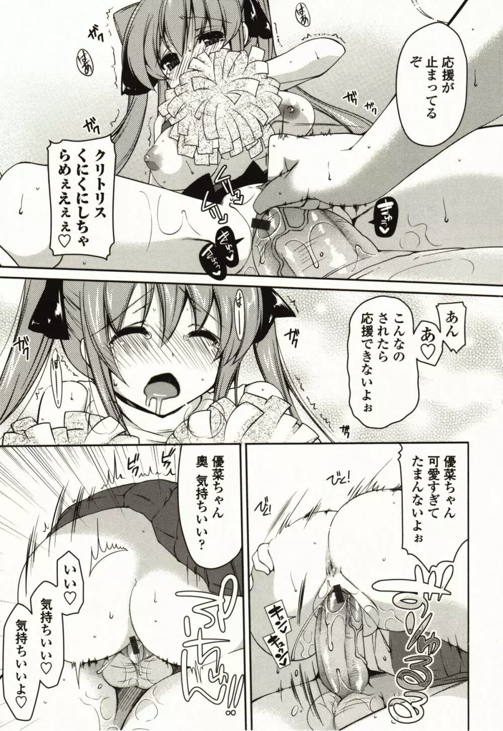 ましゅまろオパイ ～中で射精して～ Page.70