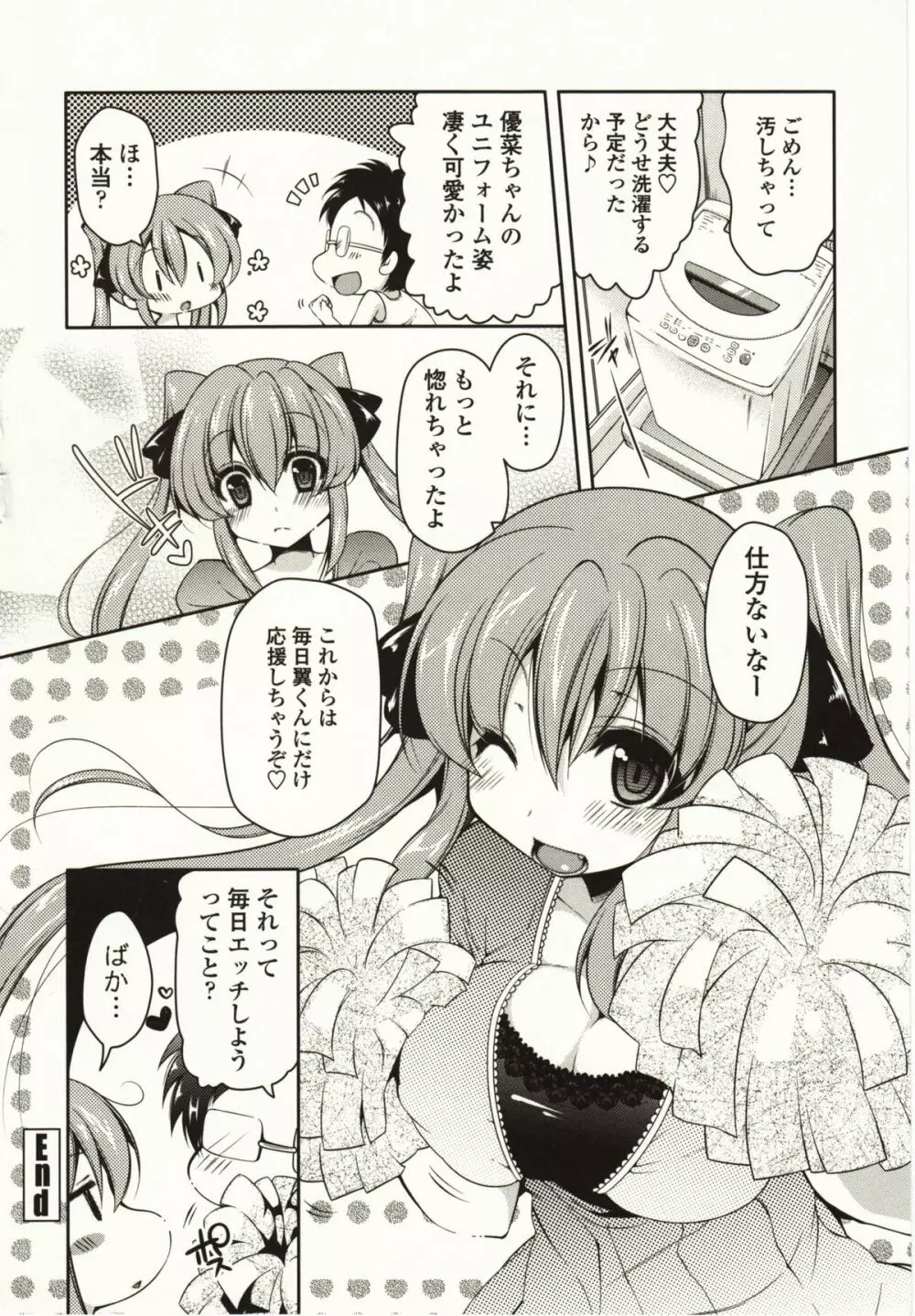 ましゅまろオパイ ～中で射精して～ Page.73