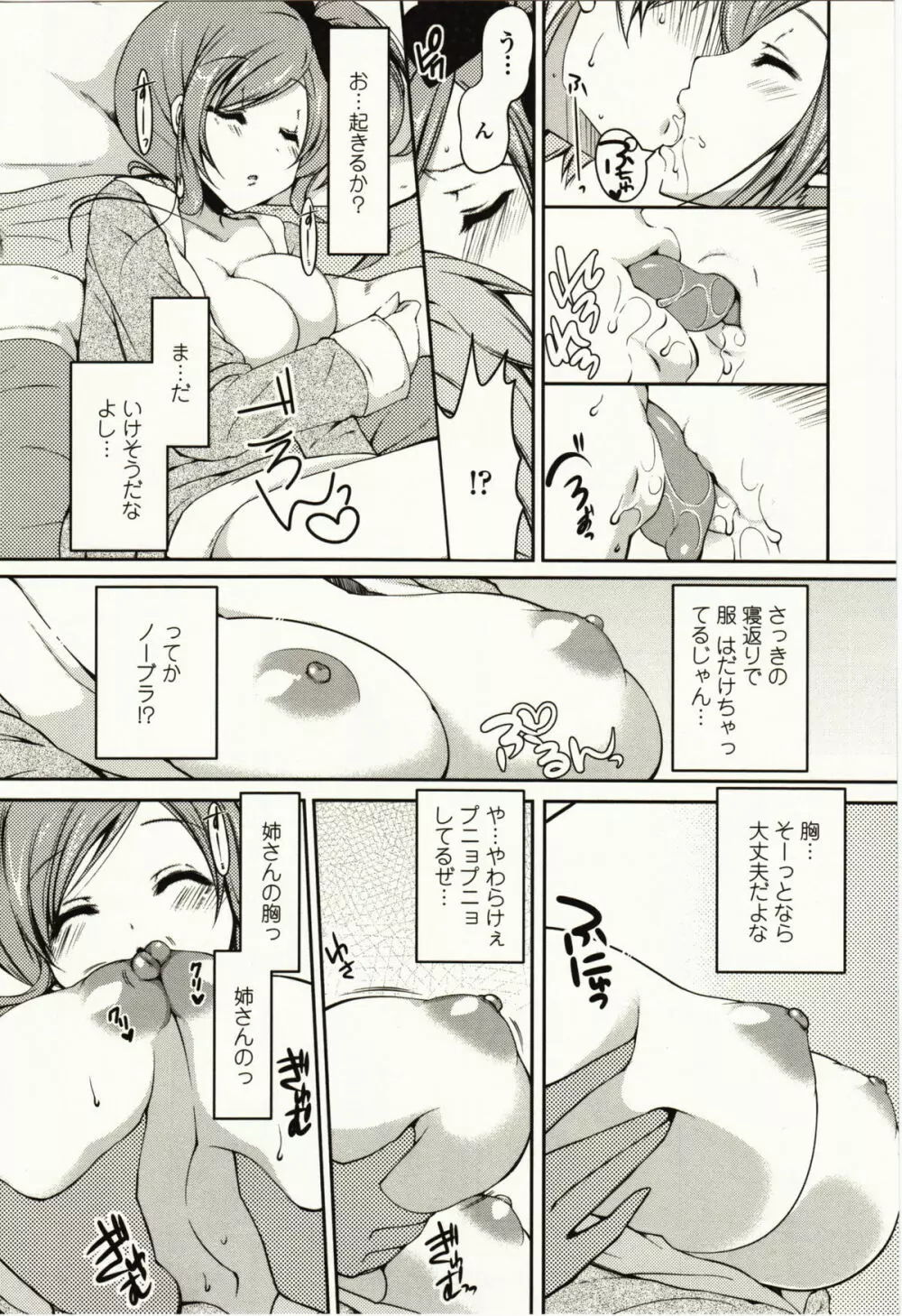 ましゅまろオパイ ～中で射精して～ Page.77