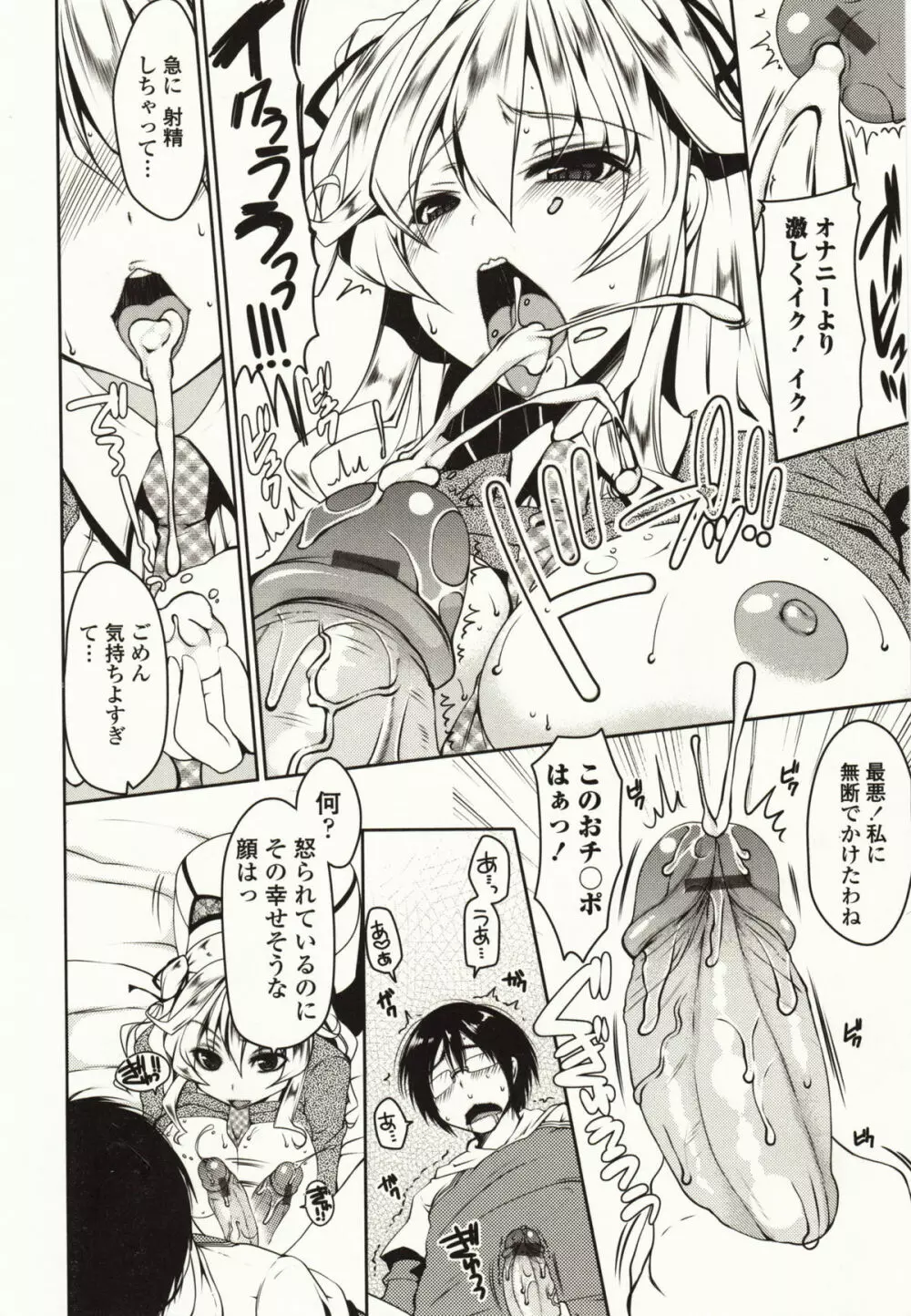 ましゅまろオパイ ～中で射精して～ Page.9