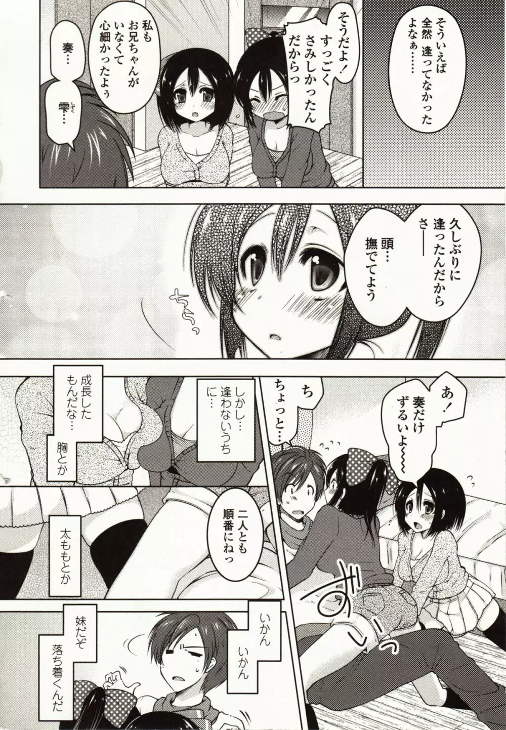 ましゅまろオパイ ～中で射精して～ Page.91