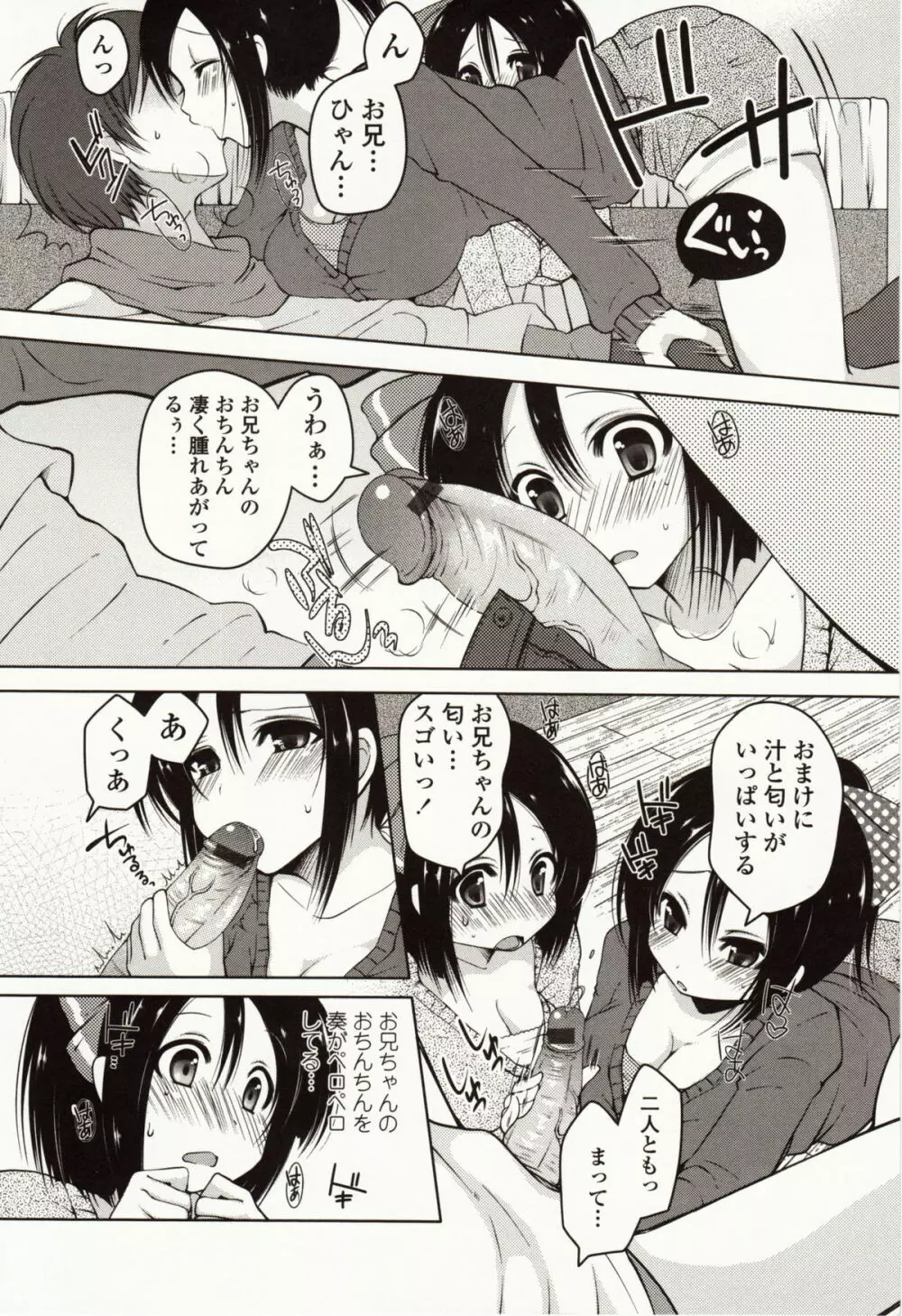 ましゅまろオパイ ～中で射精して～ Page.93