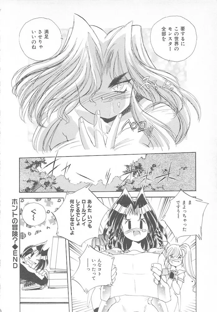 がんばれ聖XXX学園 RPG研究会 Page.120