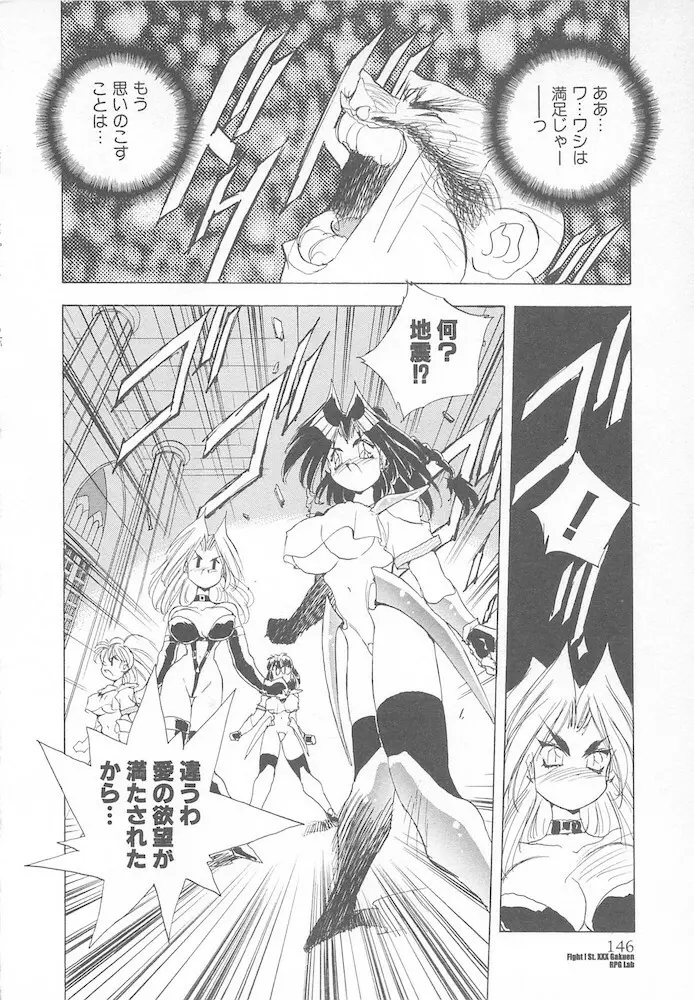 がんばれ聖XXX学園 RPG研究会 Page.148