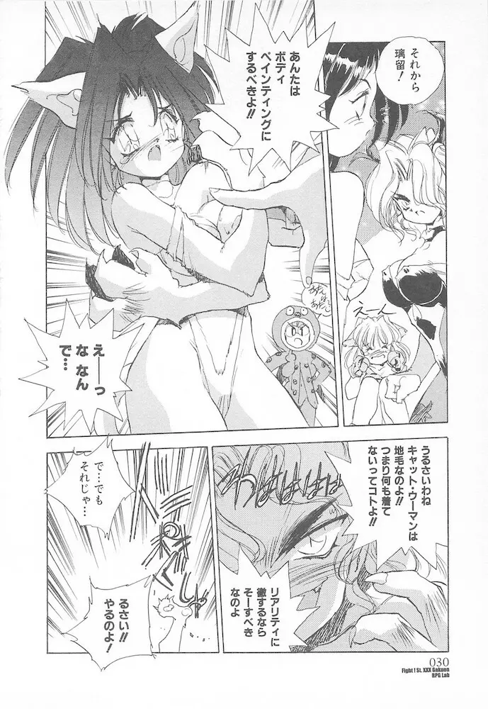 がんばれ聖XXX学園 RPG研究会 Page.32