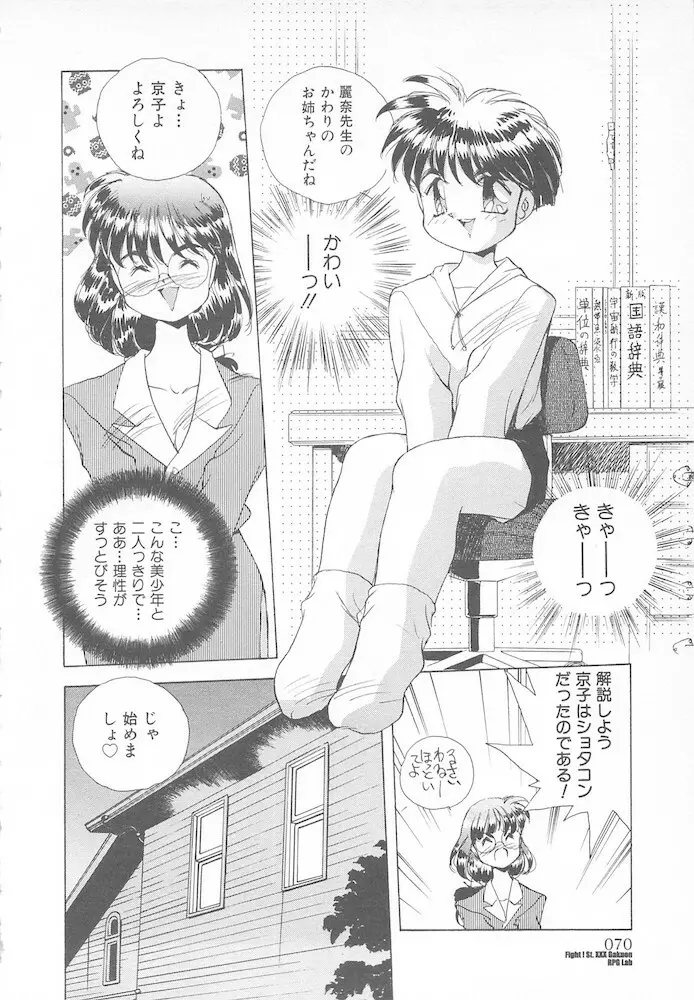 がんばれ聖XXX学園 RPG研究会 Page.72