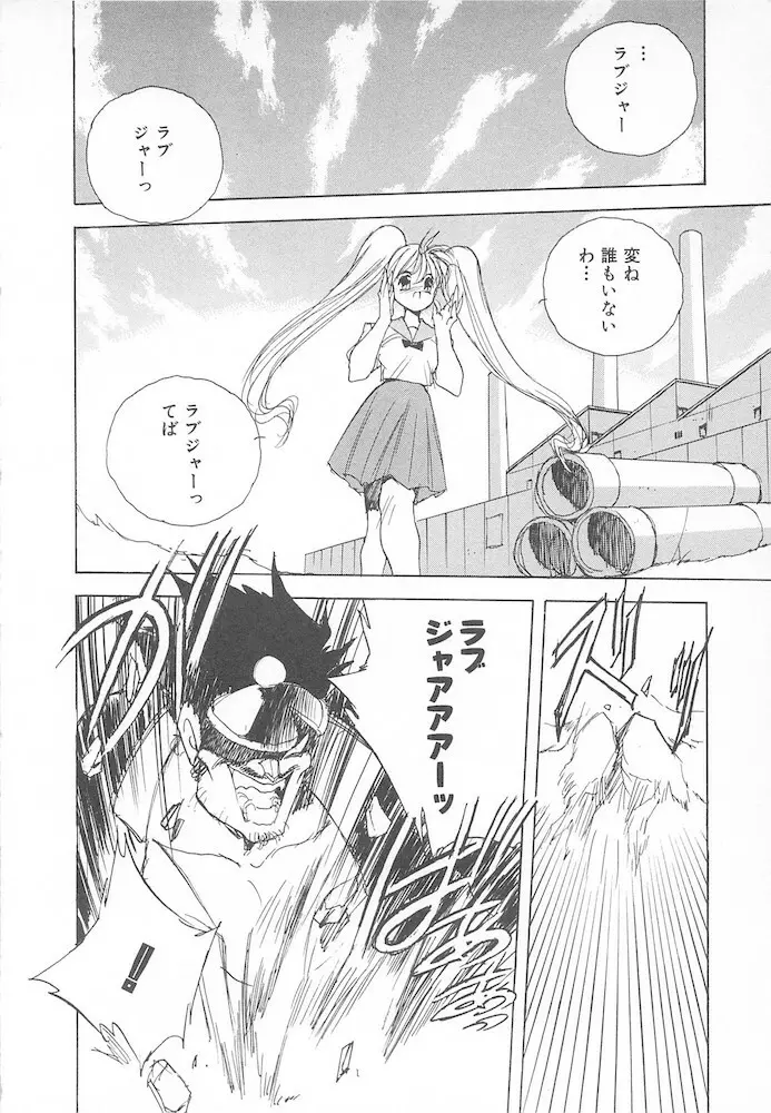 がんばれ聖XXX学園 RPG研究会 Page.98