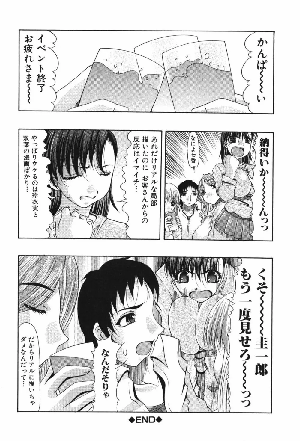 おしりのおひめさま Page.104