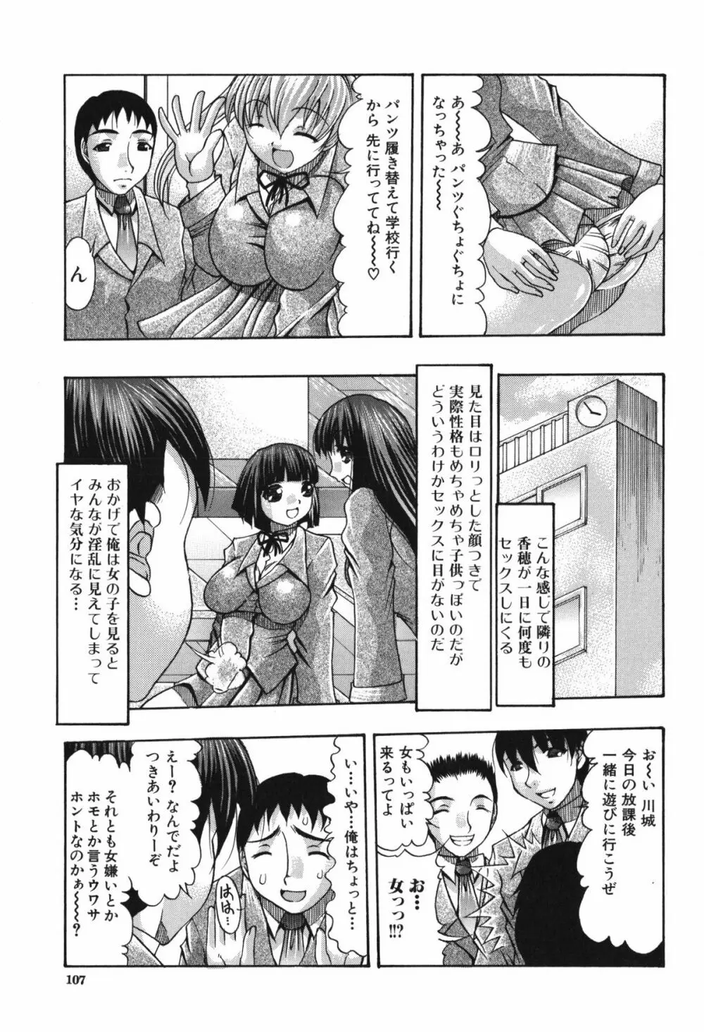 おしりのおひめさま Page.109