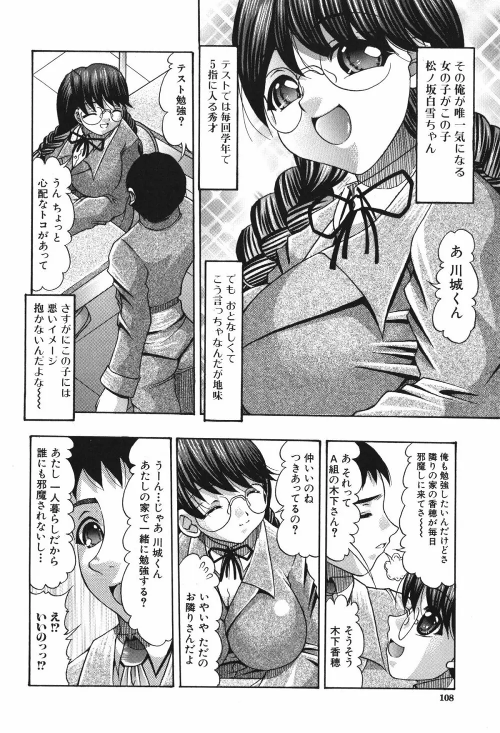 おしりのおひめさま Page.110