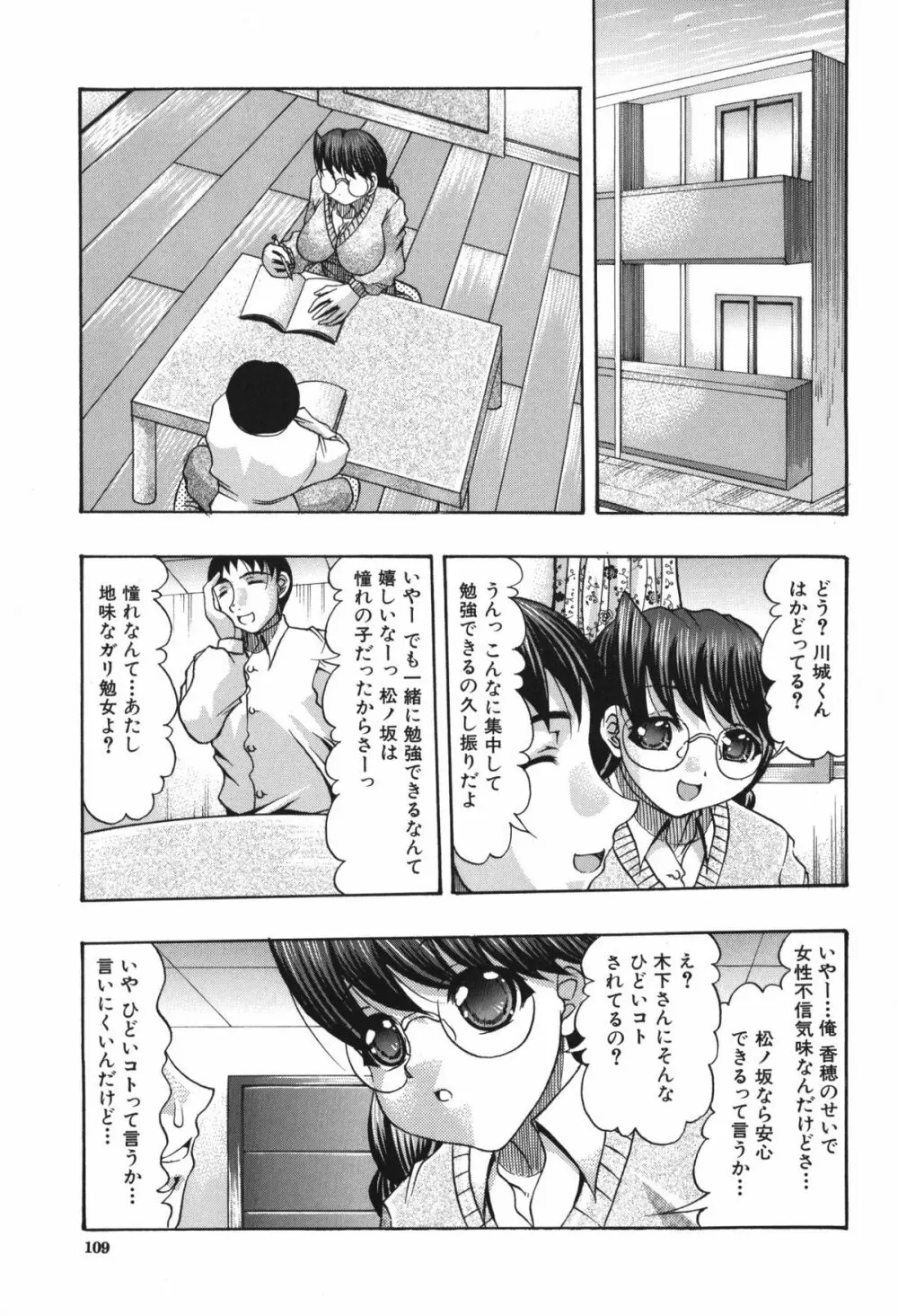 おしりのおひめさま Page.111