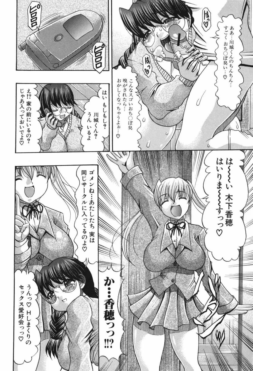 おしりのおひめさま Page.114