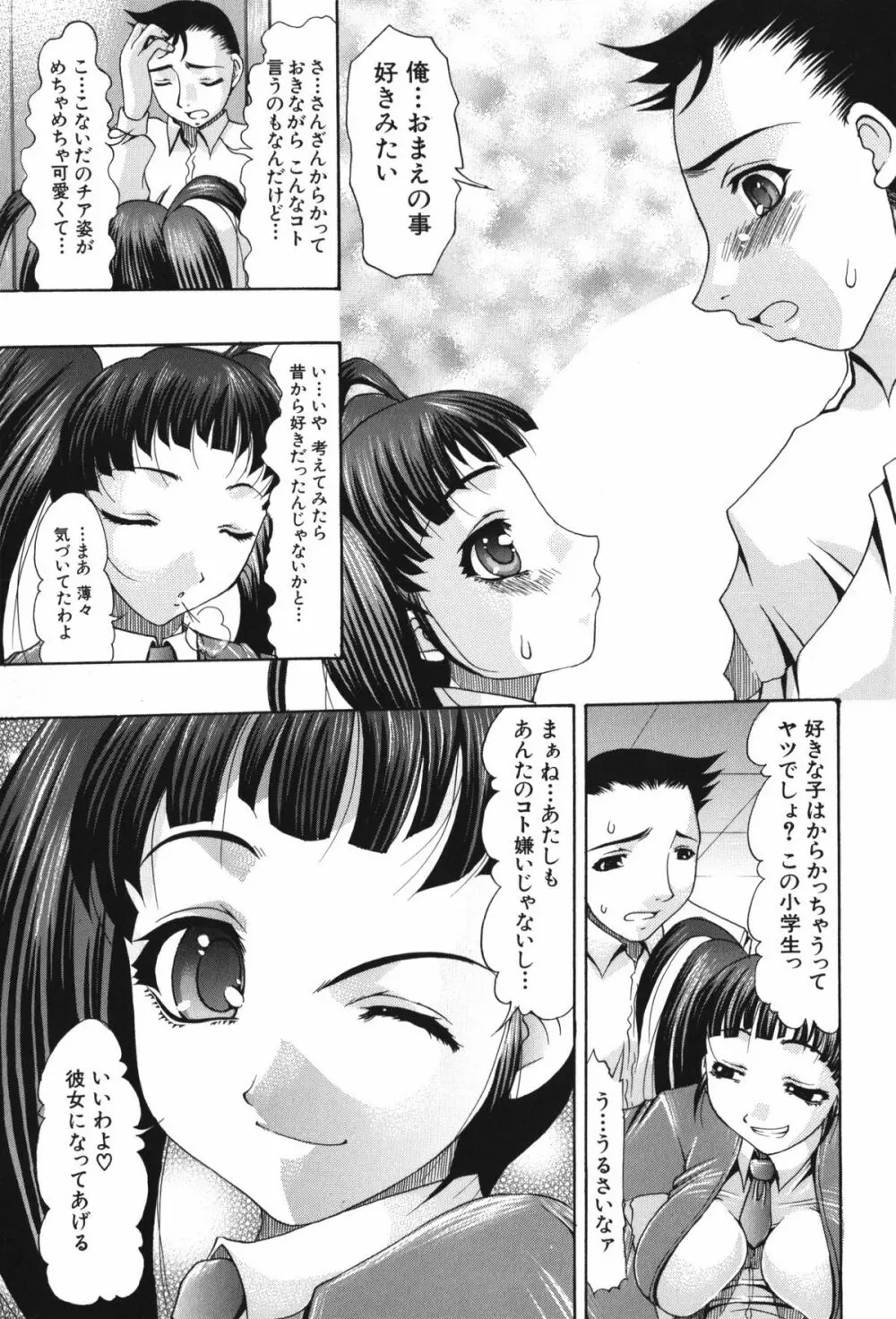 おしりのおひめさま Page.135