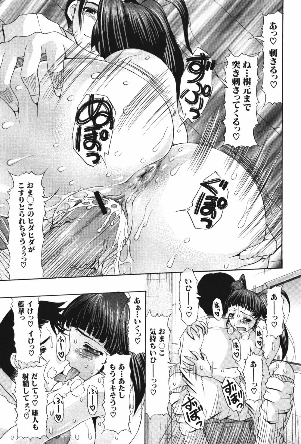 おしりのおひめさま Page.143