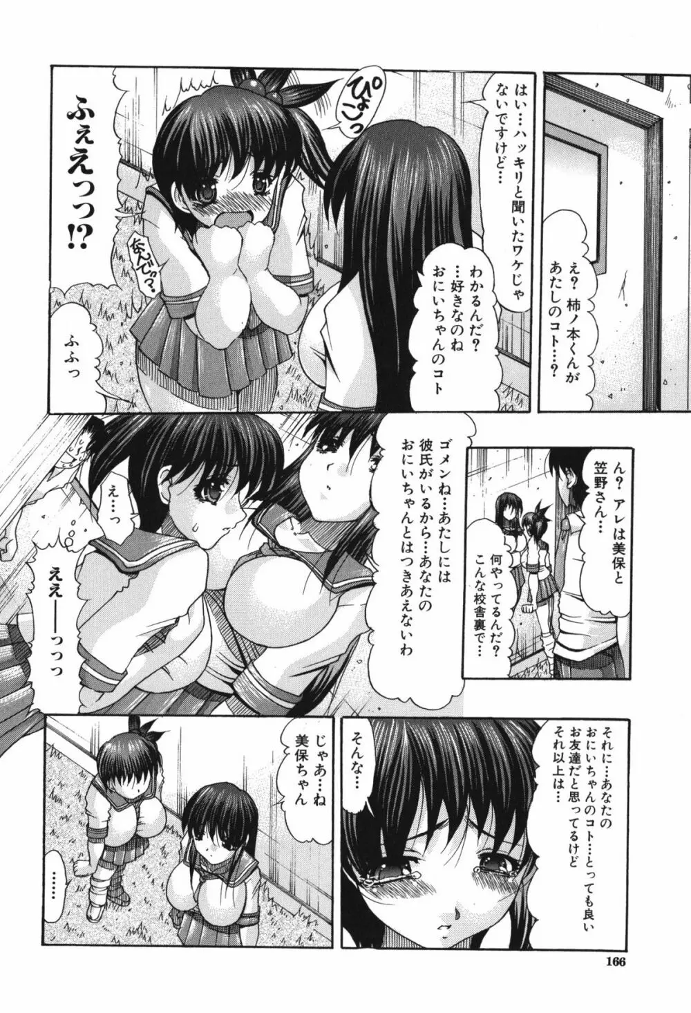 おしりのおひめさま Page.168