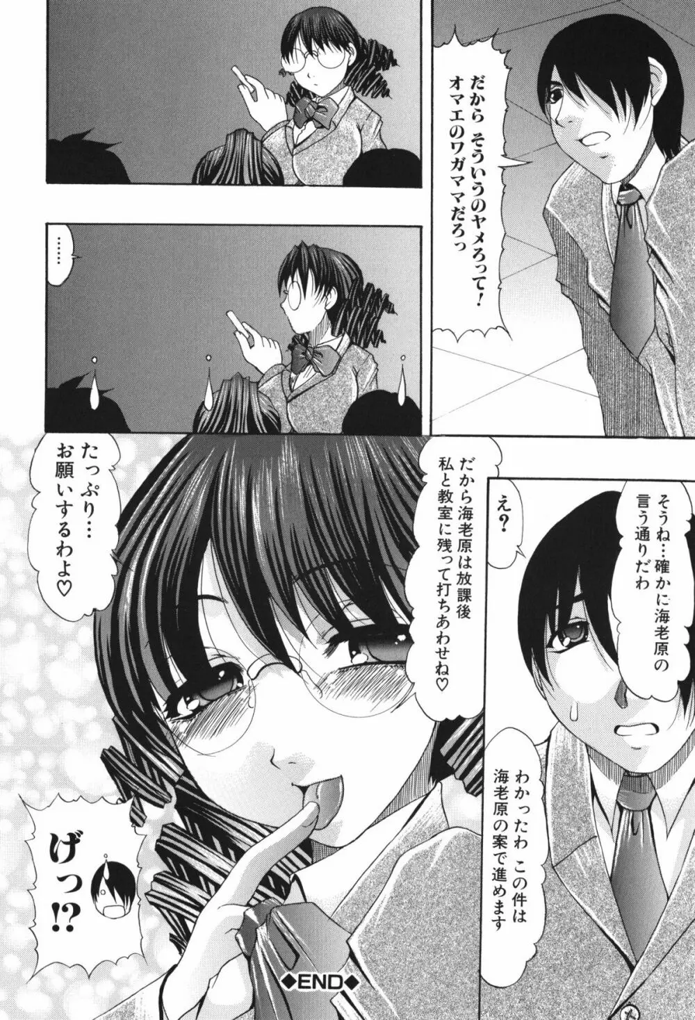 おしりのおひめさま Page.24