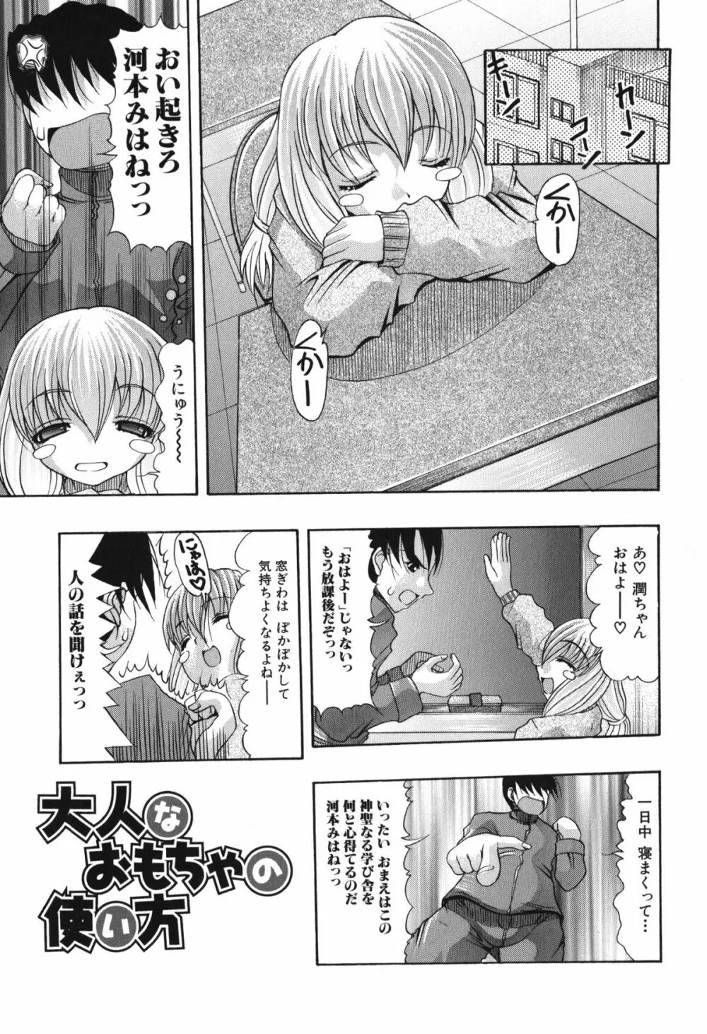 おしりのおひめさま Page.45