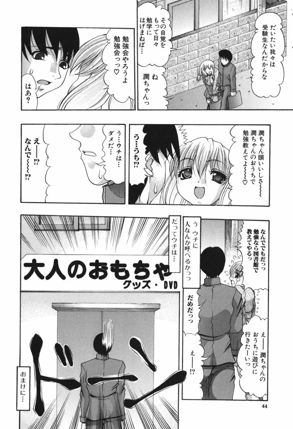 おしりのおひめさま Page.46