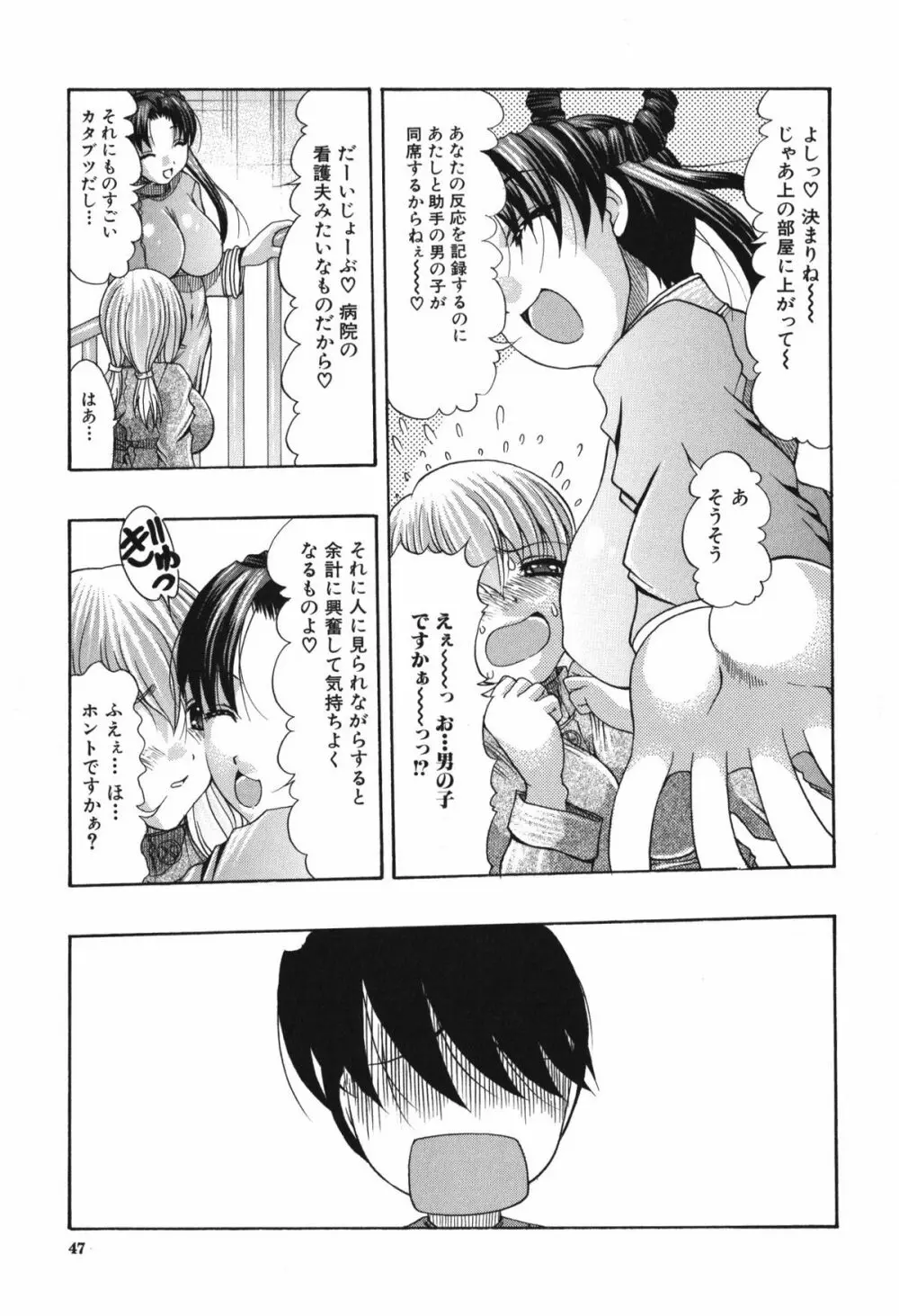 おしりのおひめさま Page.49