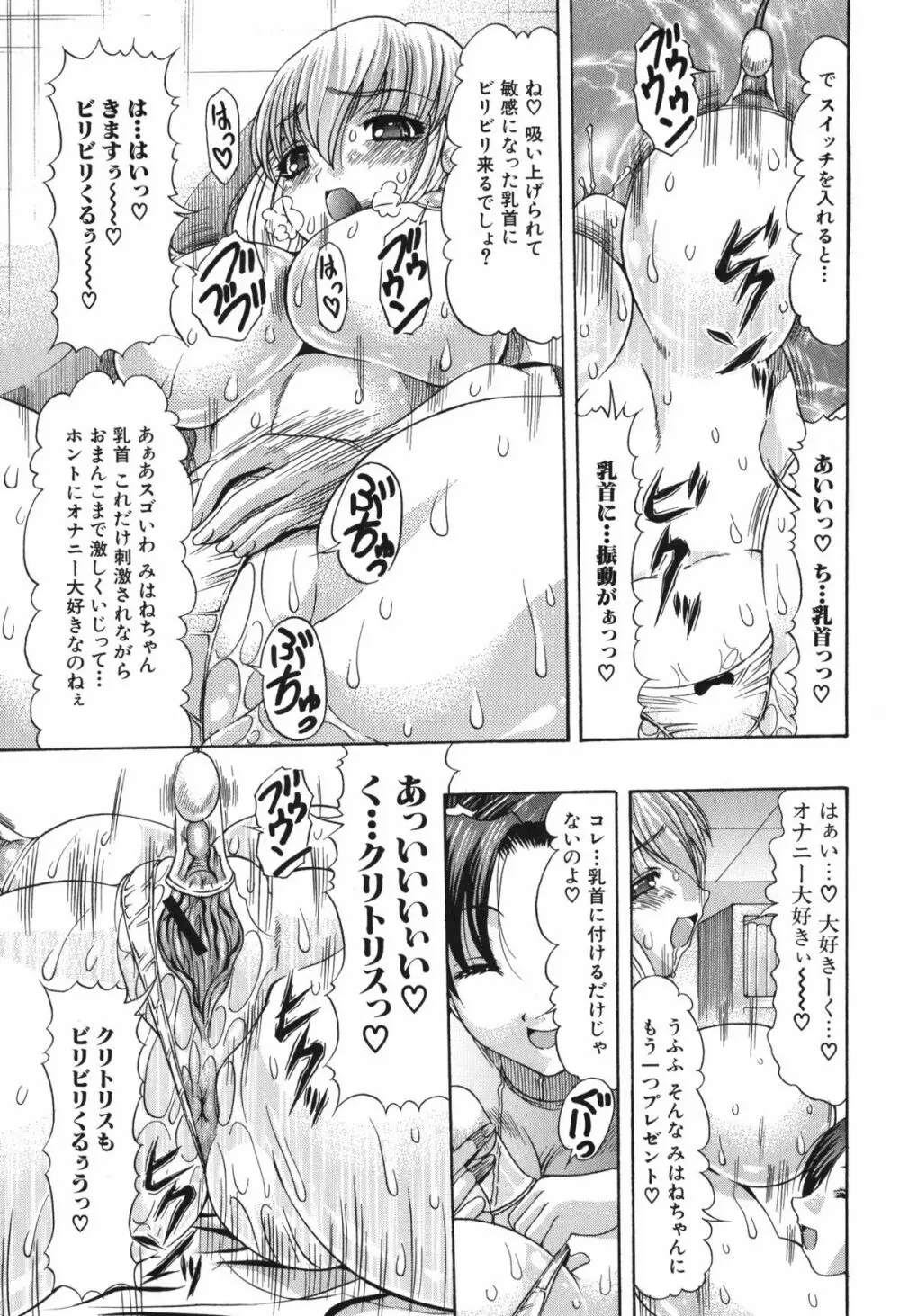 おしりのおひめさま Page.53