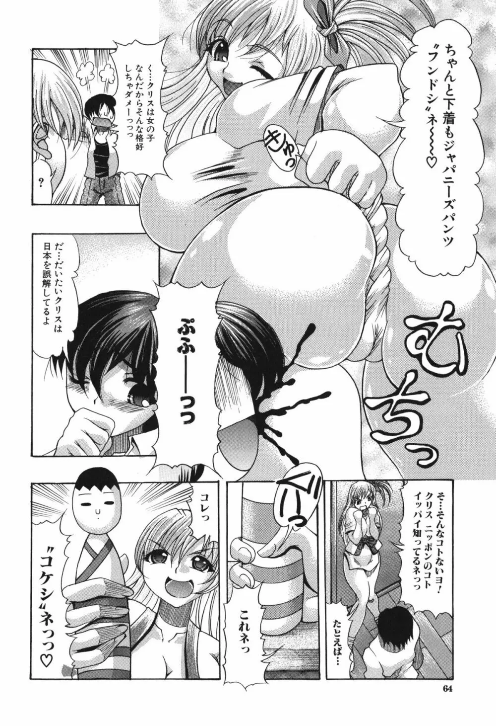 おしりのおひめさま Page.66