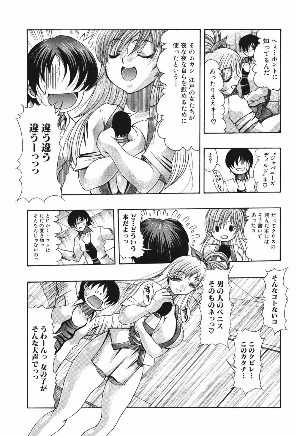 おしりのおひめさま Page.67