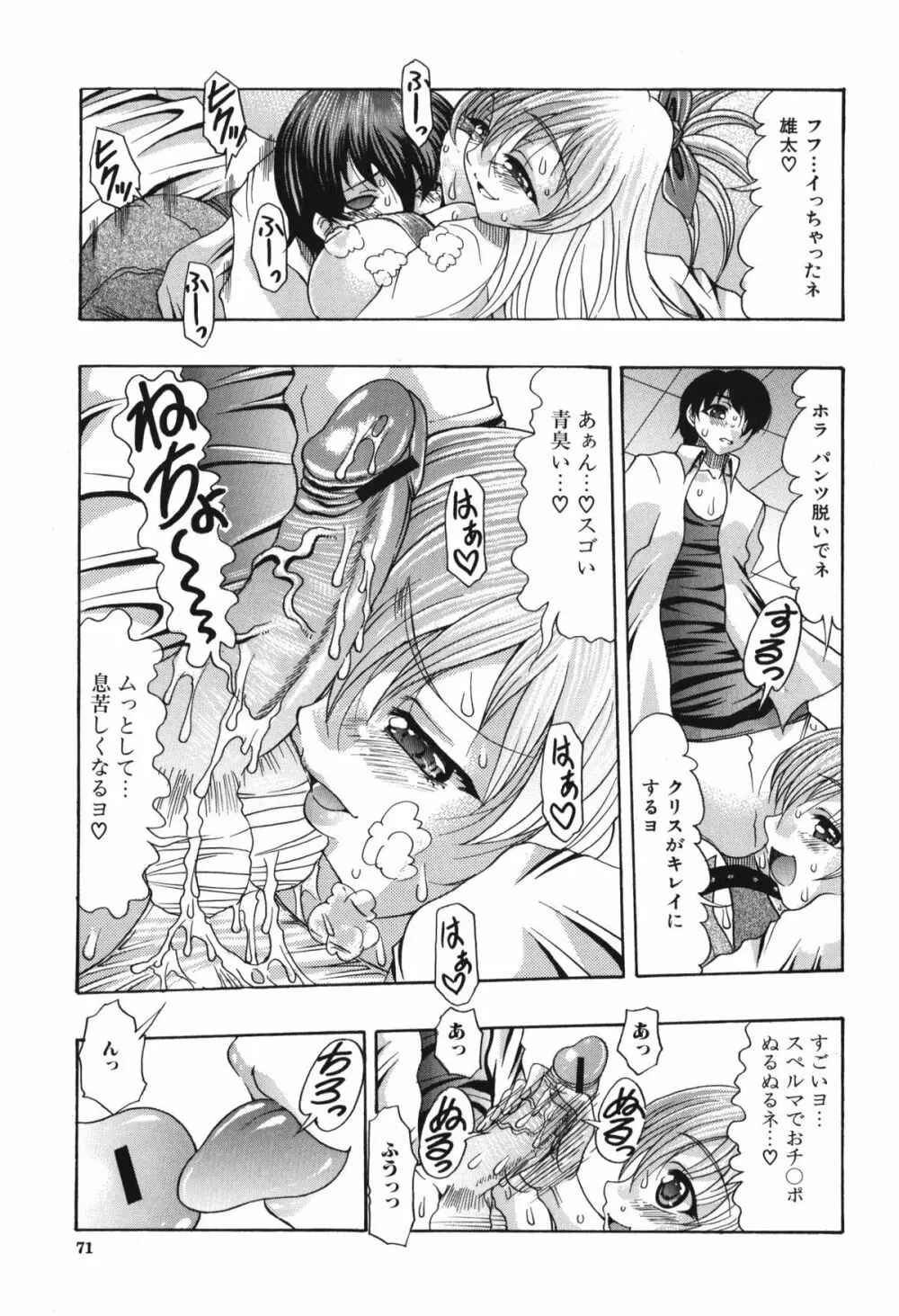 おしりのおひめさま Page.73