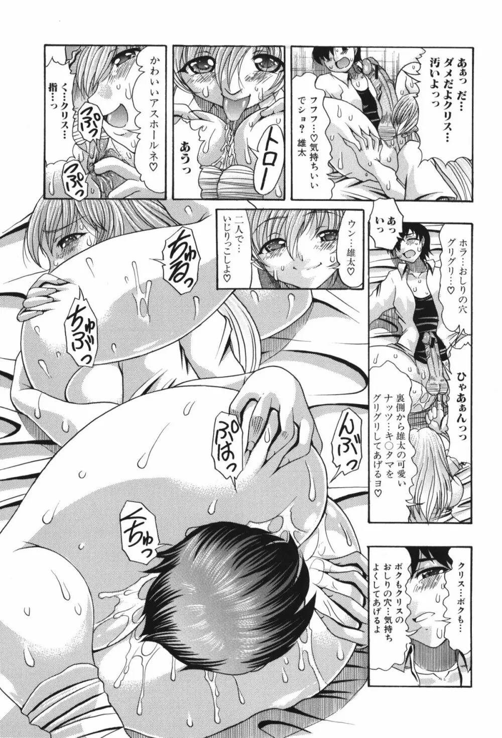 おしりのおひめさま Page.75