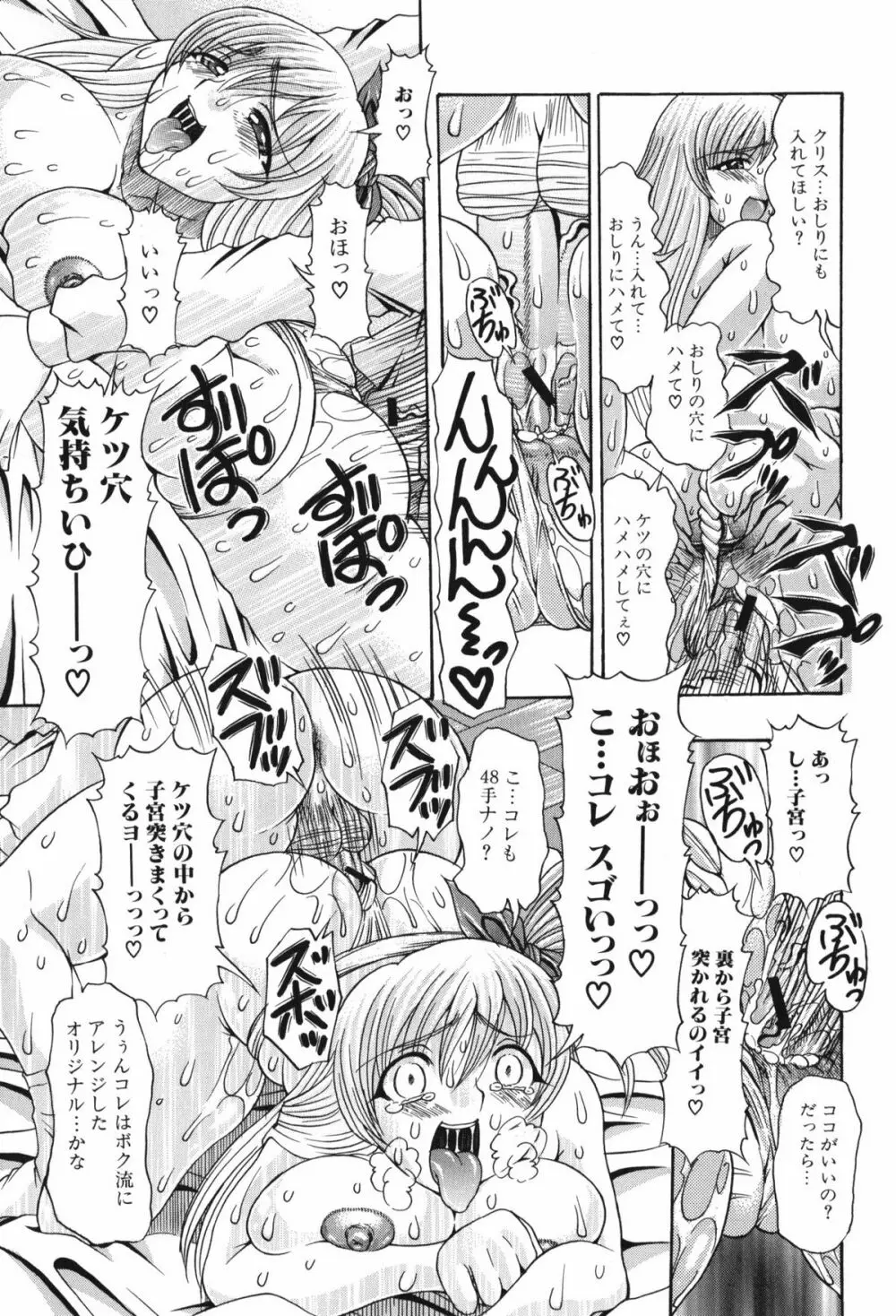 おしりのおひめさま Page.81