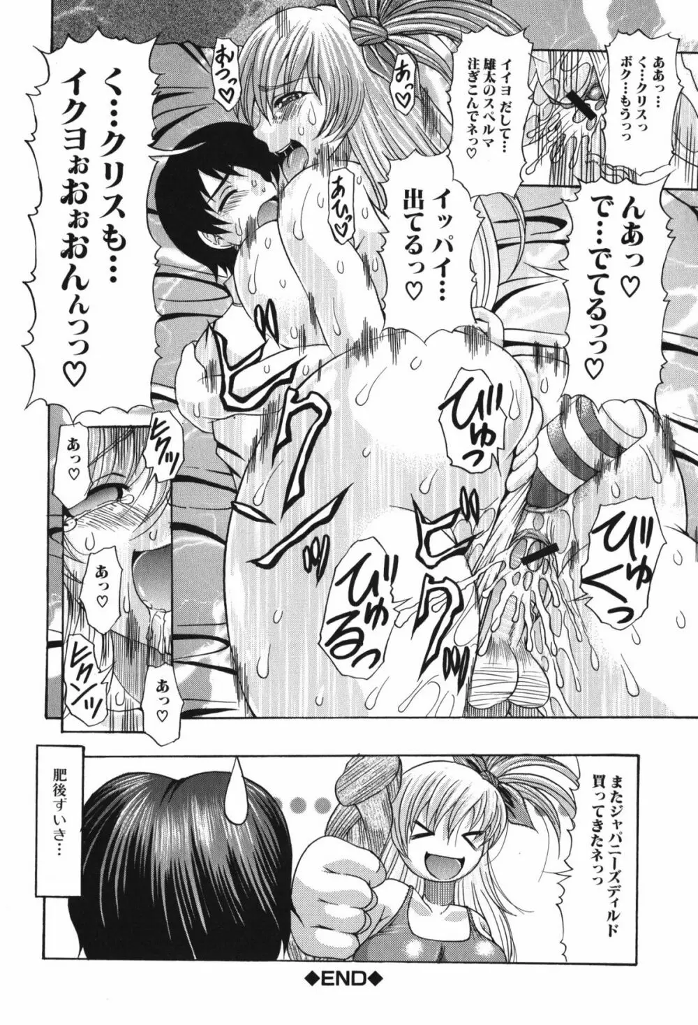 おしりのおひめさま Page.84