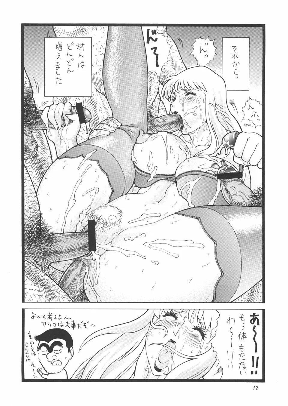 ゴリッパ 5 Page.11