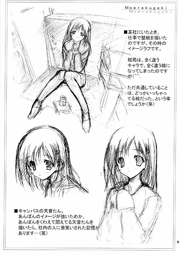 僕とコーヒーと制服と Page.9