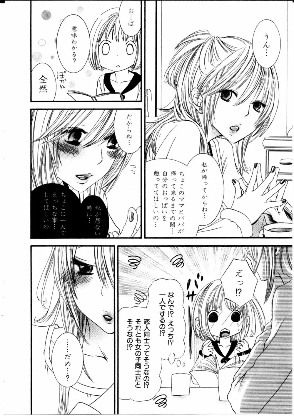 女の子×女の子コレクション Ｖｏｌ．１ Page.11