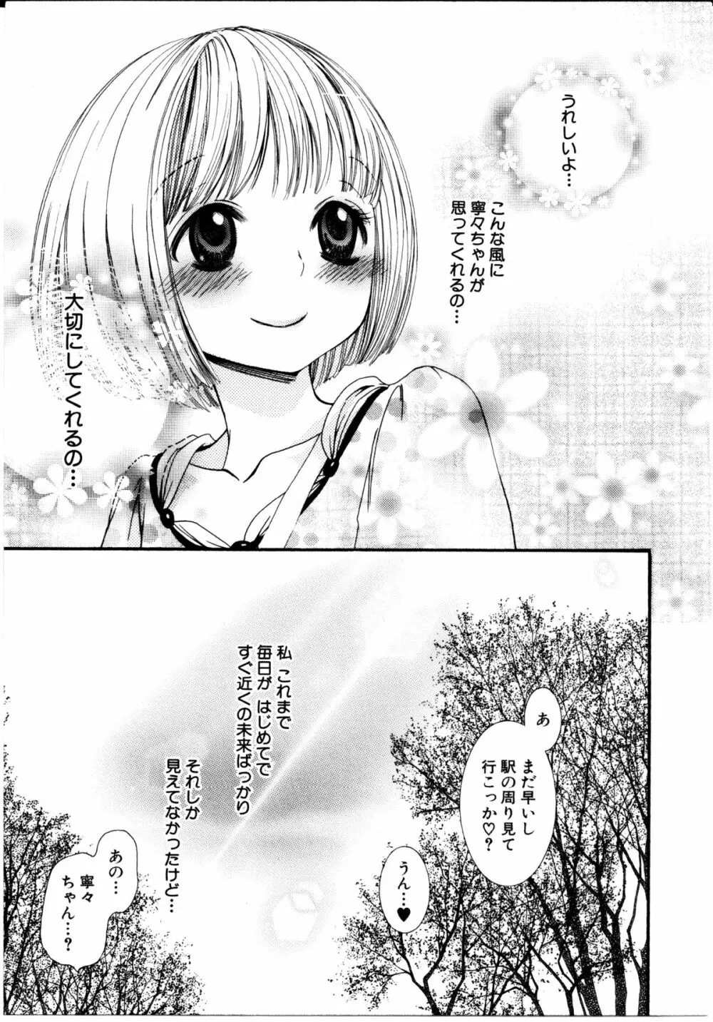 女の子×女の子コレクション Ｖｏｌ．１ Page.110