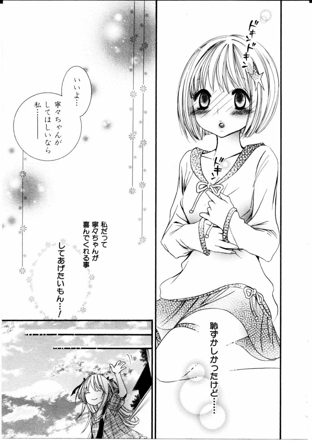 女の子×女の子コレクション Ｖｏｌ．１ Page.12