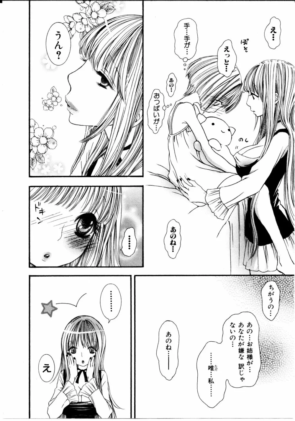 女の子×女の子コレクション Ｖｏｌ．１ Page.123