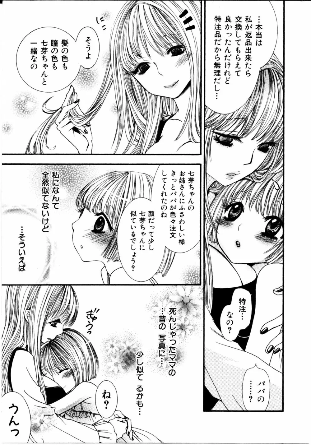 女の子×女の子コレクション Ｖｏｌ．１ Page.128