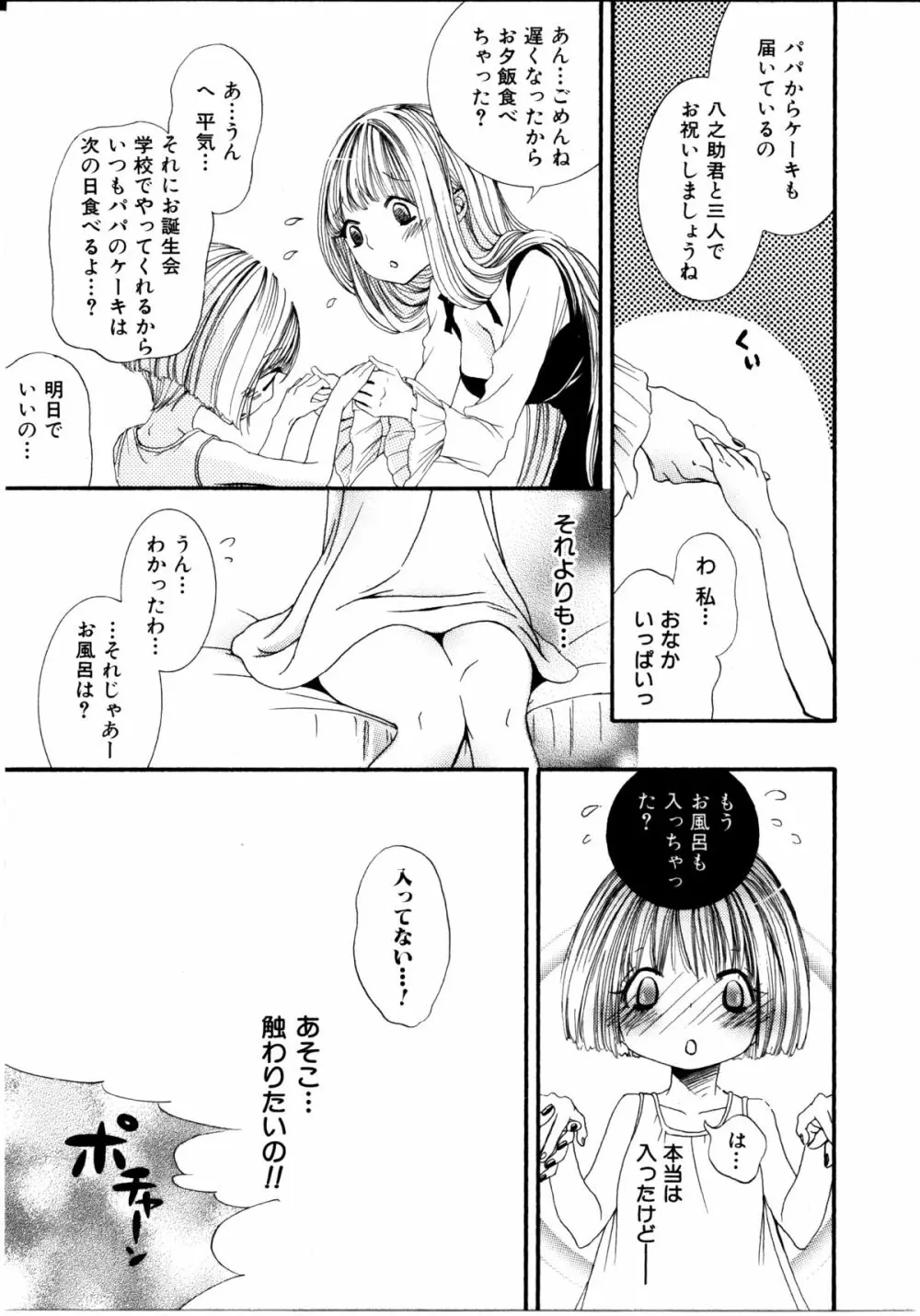 女の子×女の子コレクション Ｖｏｌ．１ Page.142