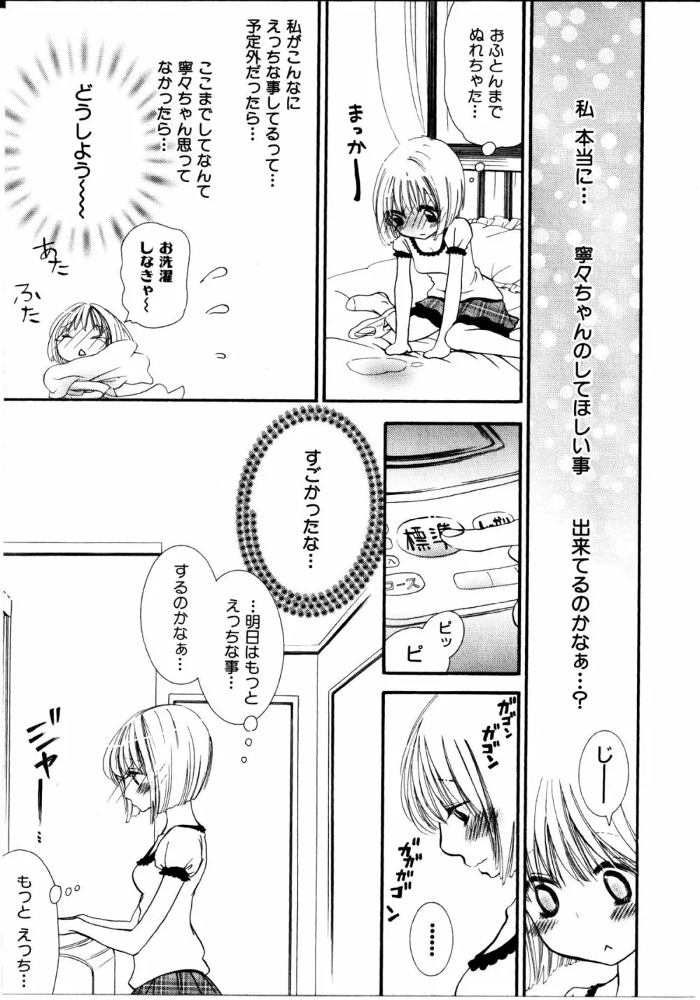 女の子×女の子コレクション Ｖｏｌ．１ Page.18